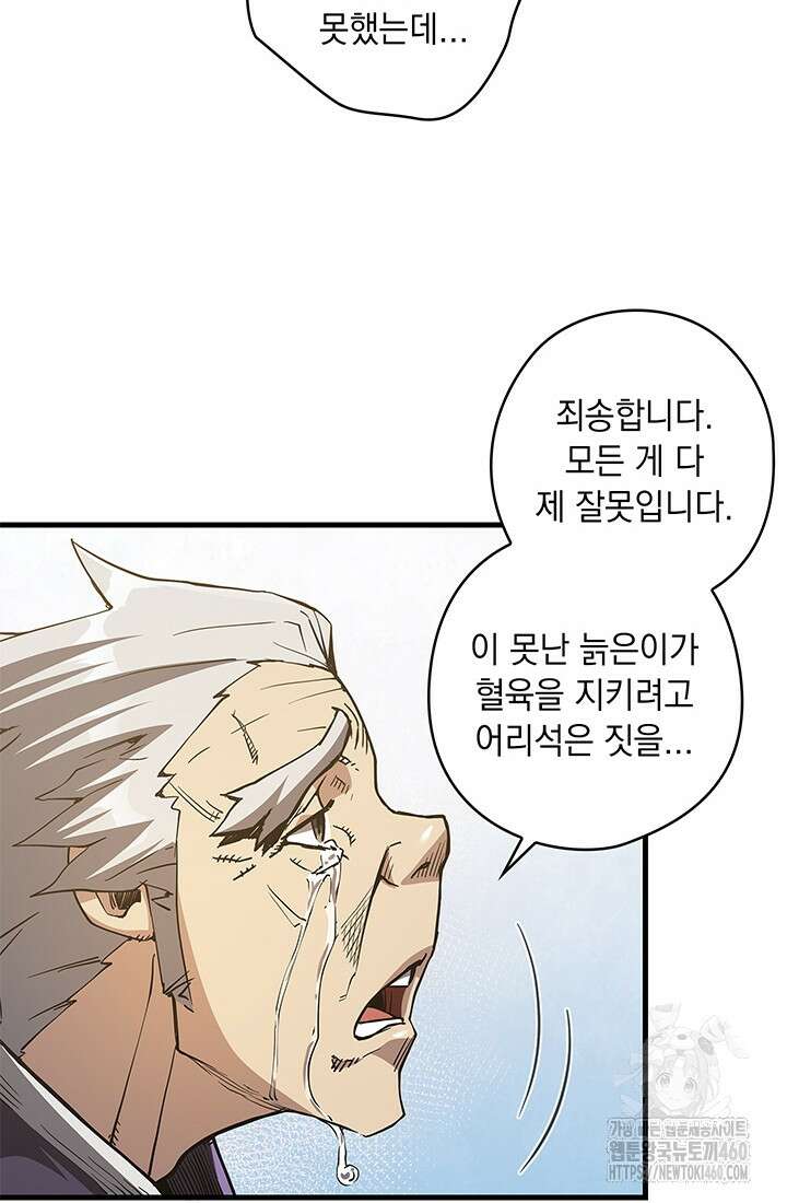 신검 : 신살의 아이 9화 63