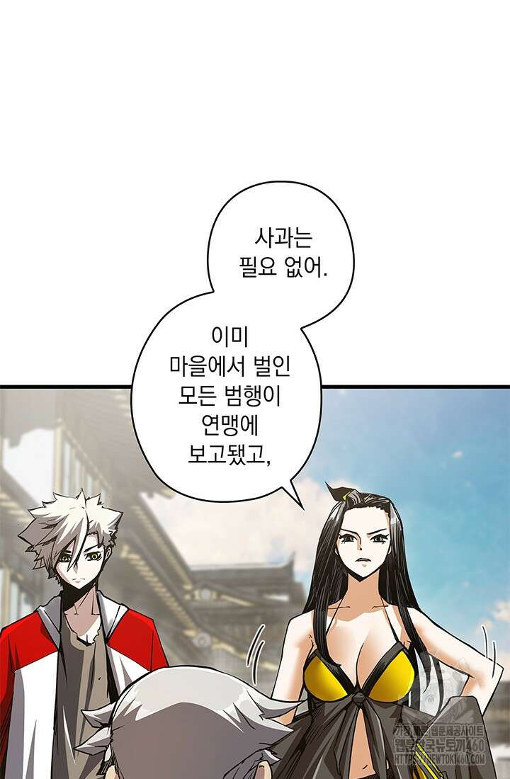 신검 : 신살의 아이 9화 64