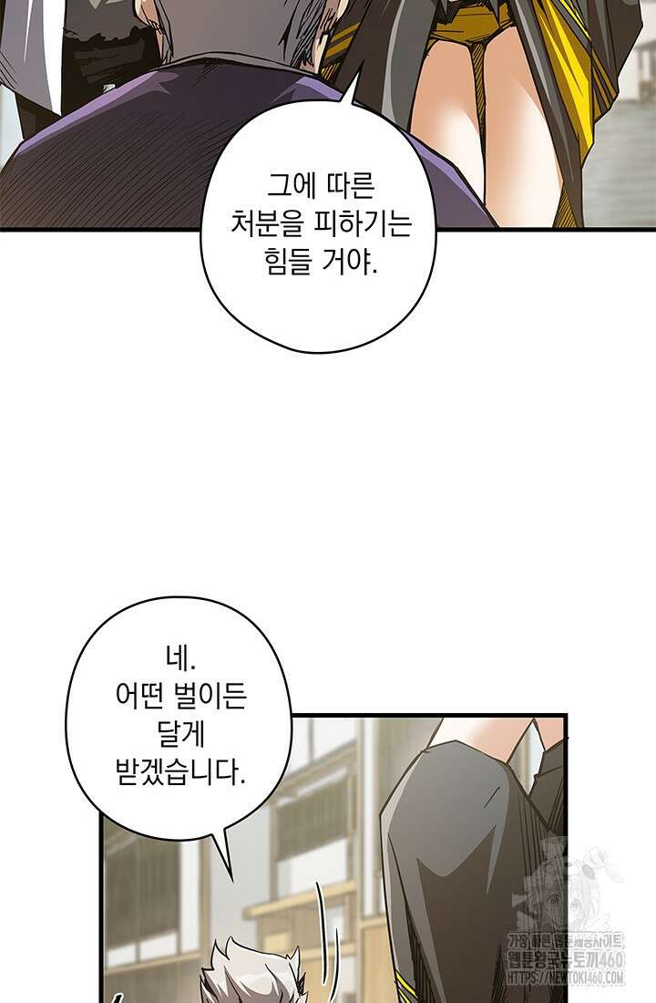 신검 : 신살의 아이 9화 65