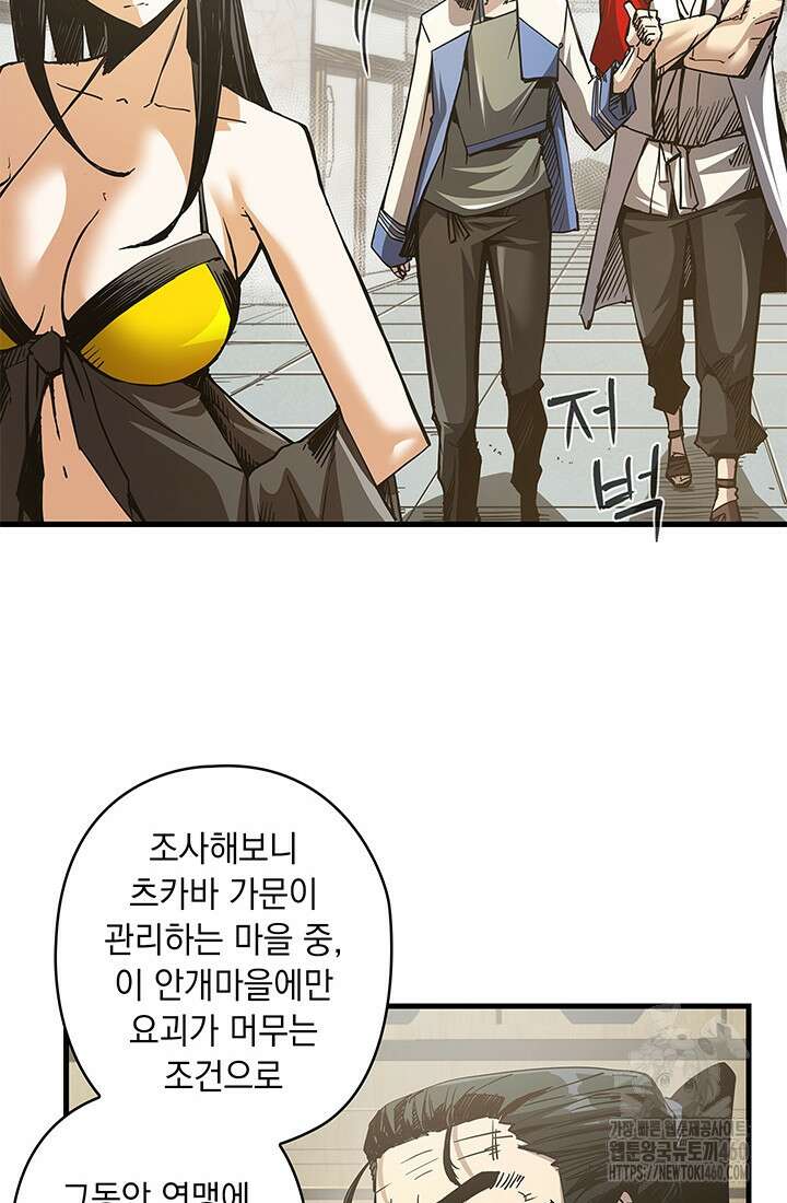신검 : 신살의 아이 9화 67