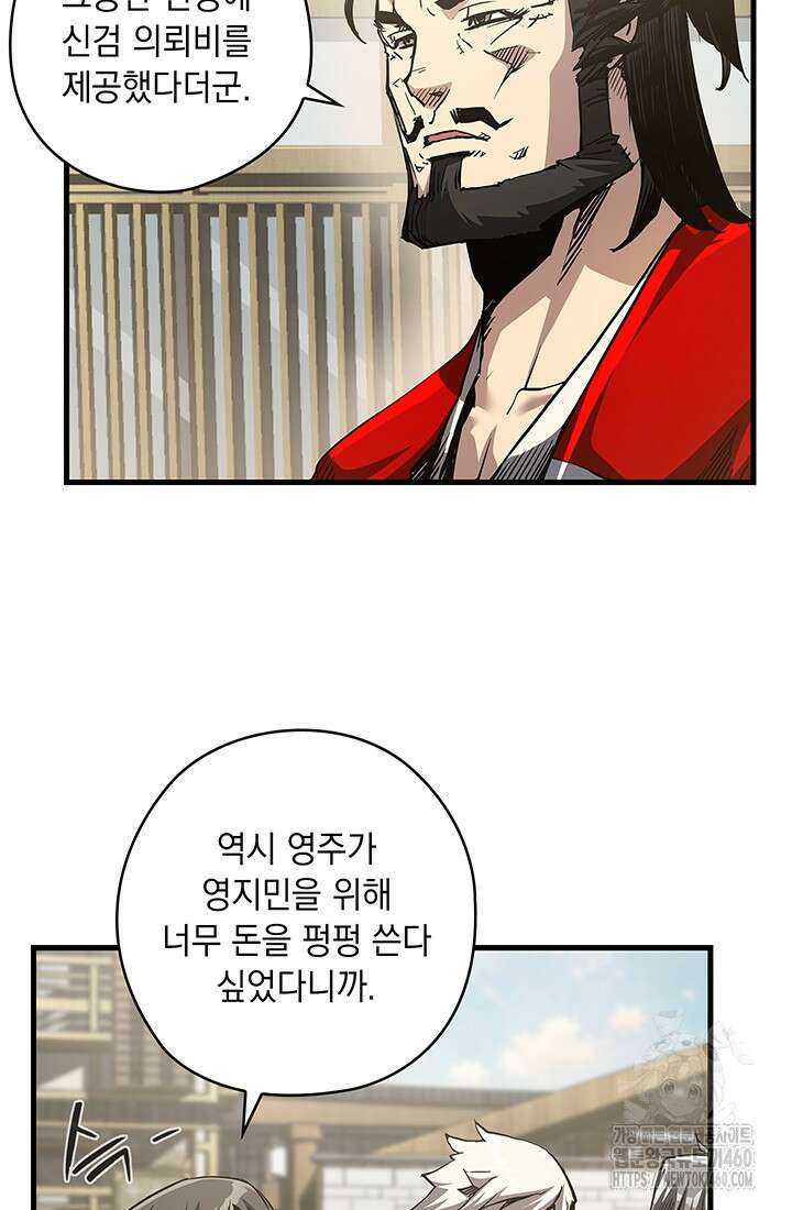 신검 : 신살의 아이 9화 68