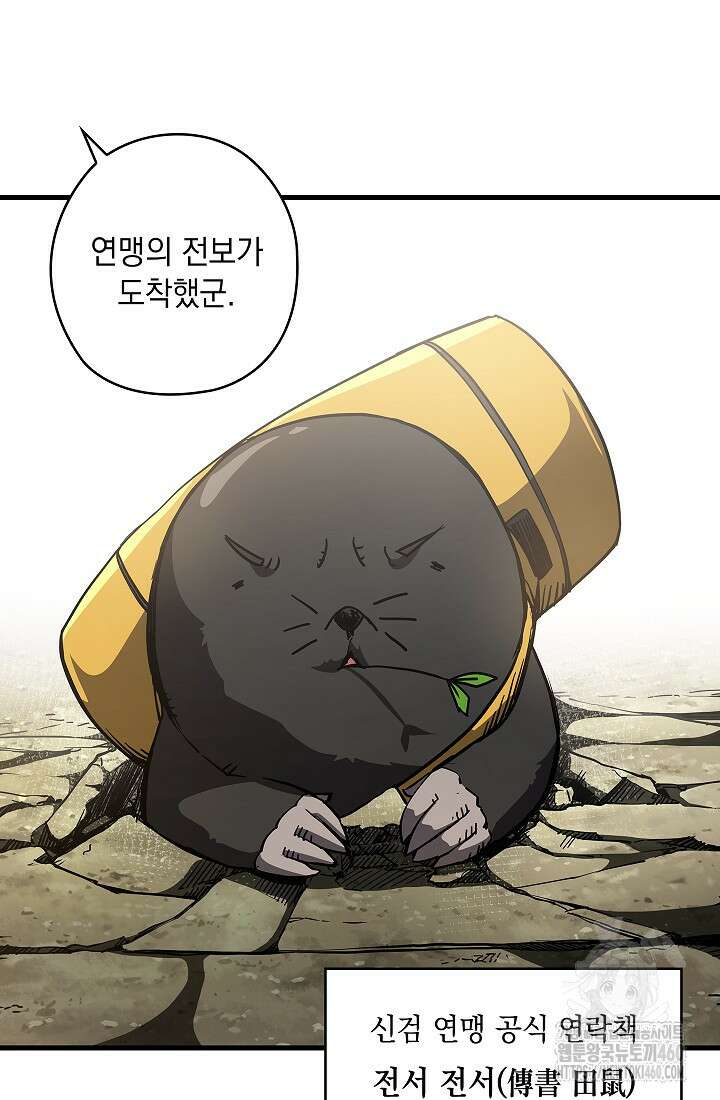 신검 : 신살의 아이 9화 72