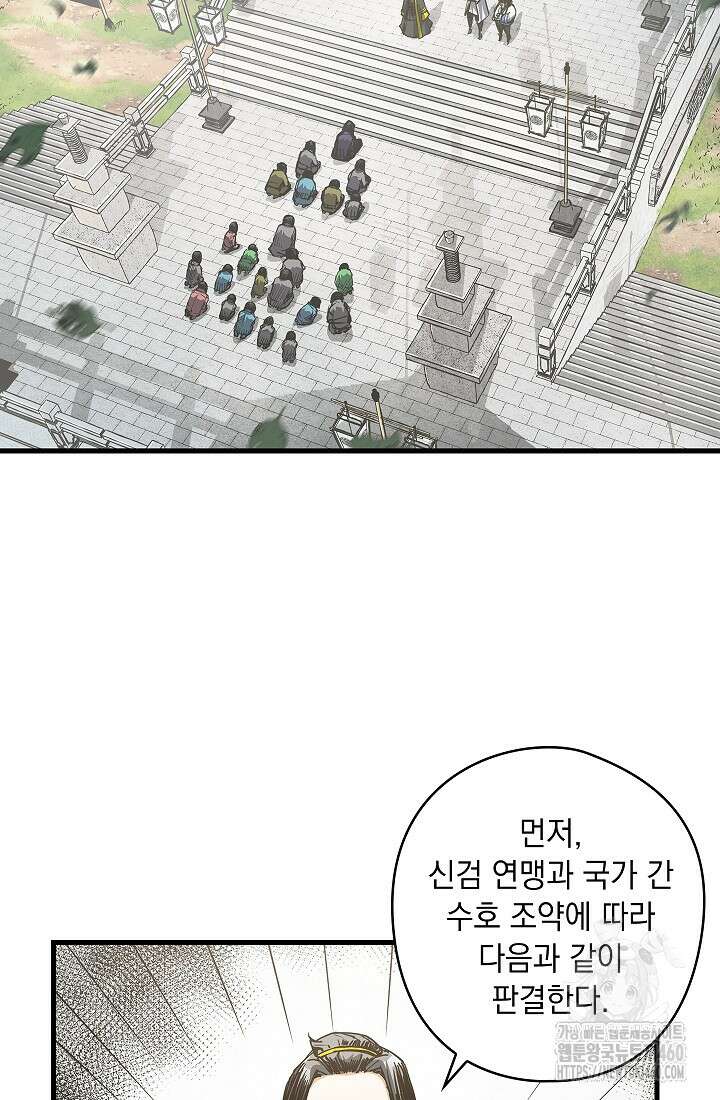 신검 : 신살의 아이 9화 74