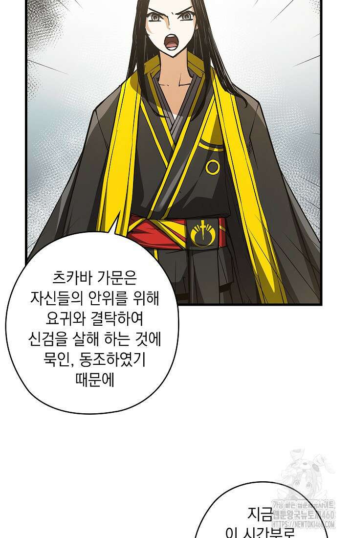신검 : 신살의 아이 9화 75