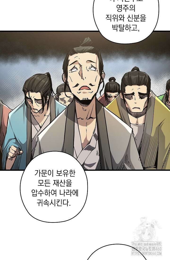 신검 : 신살의 아이 9화 76