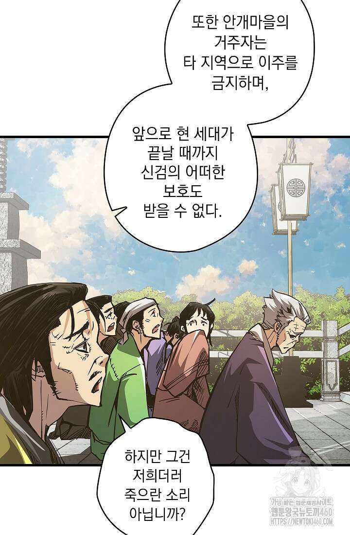 신검 : 신살의 아이 9화 77
