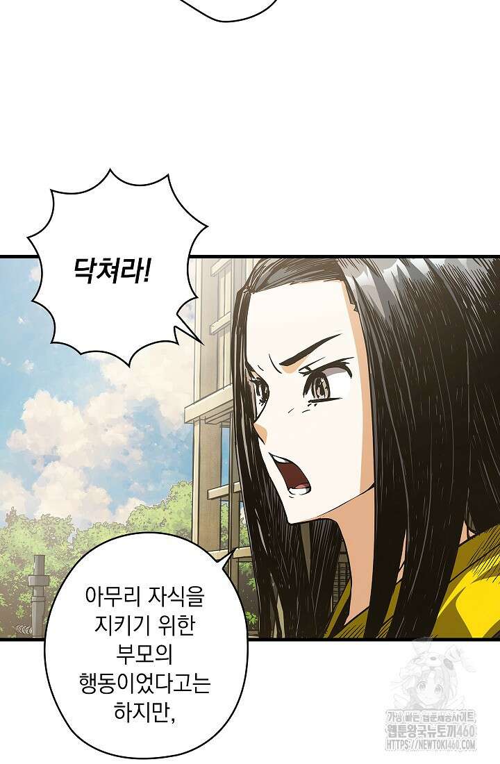 신검 : 신살의 아이 9화 78