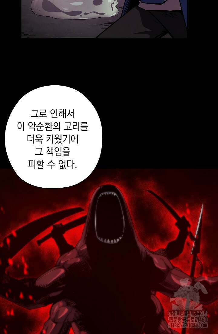 신검 : 신살의 아이 9화 80