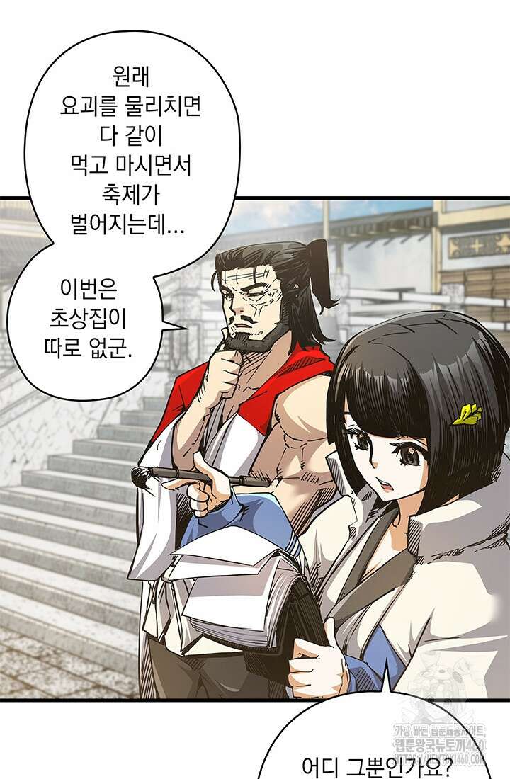 신검 : 신살의 아이 9화 85
