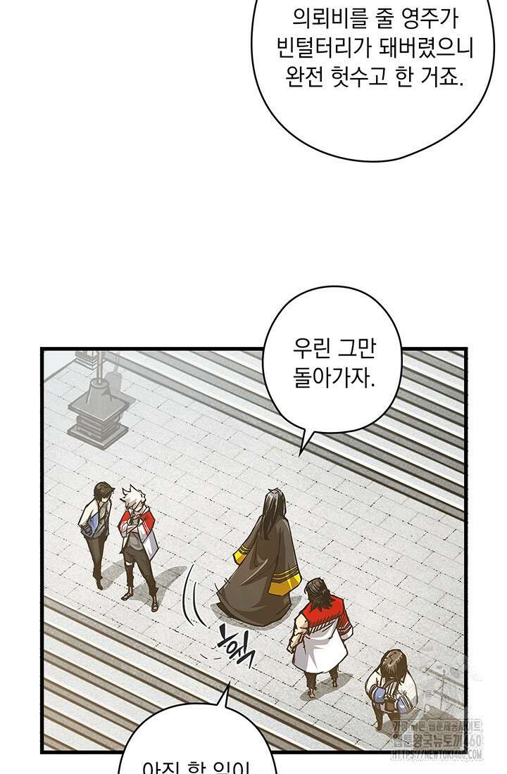 신검 : 신살의 아이 9화 86
