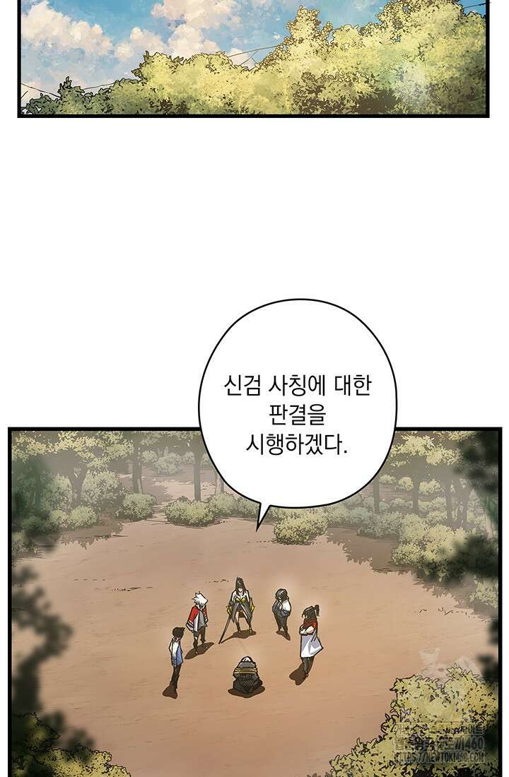 신검 : 신살의 아이 9화 88