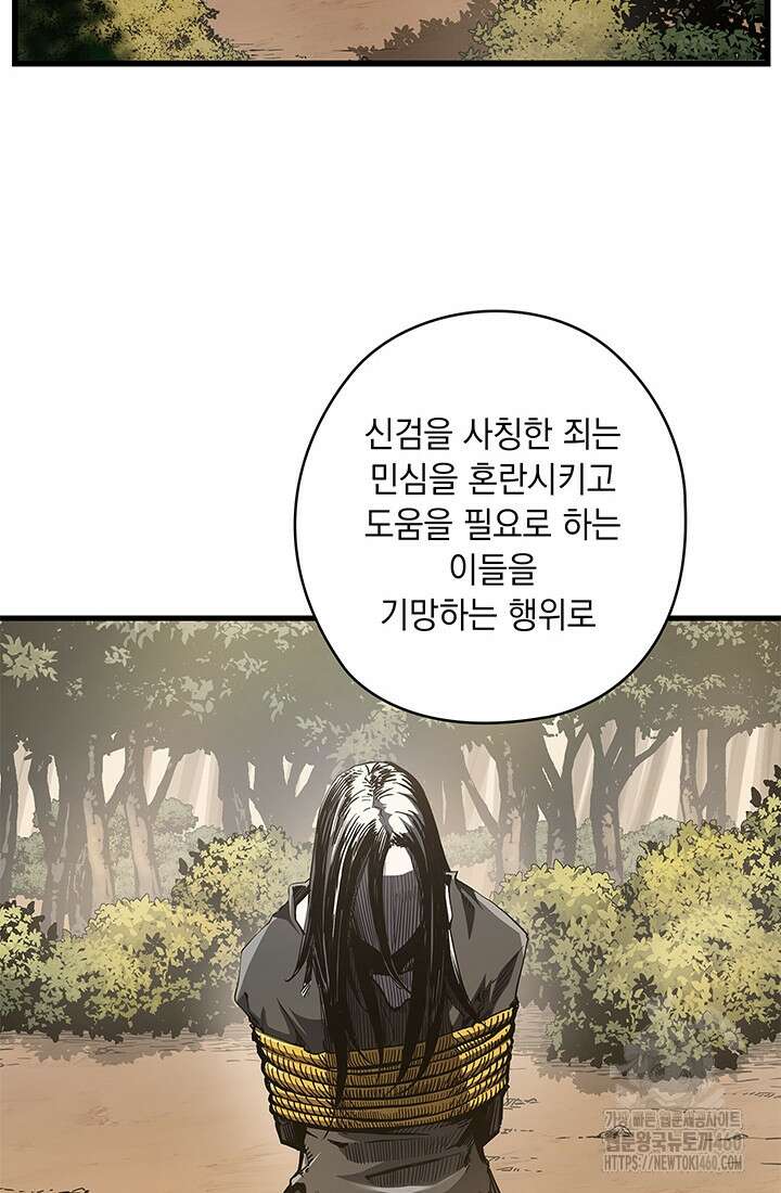 신검 : 신살의 아이 9화 89