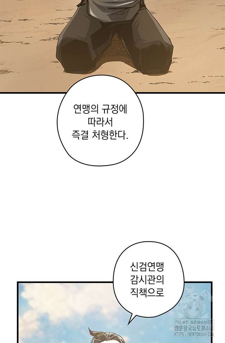 신검 : 신살의 아이 9화 90