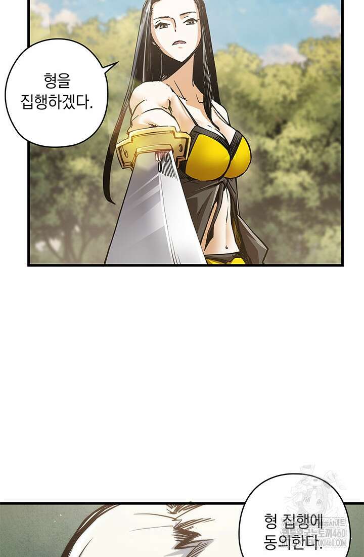 신검 : 신살의 아이 9화 91