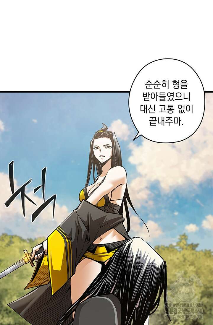 신검 : 신살의 아이 9화 93