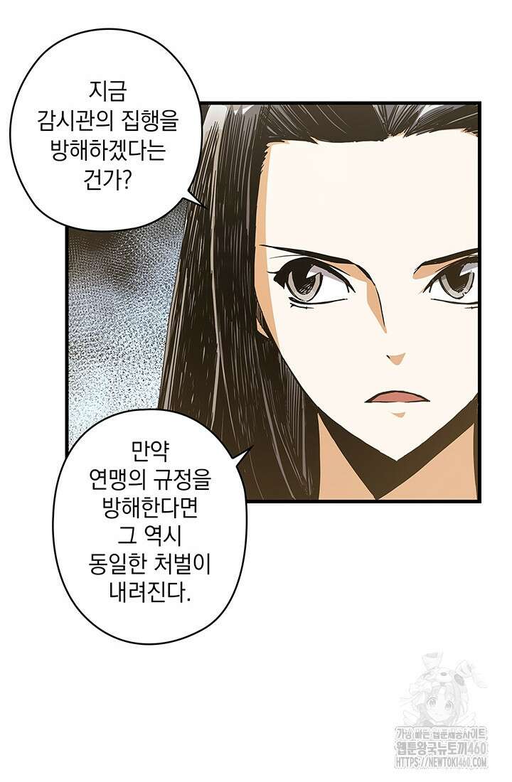 신검 : 신살의 아이 9화 96