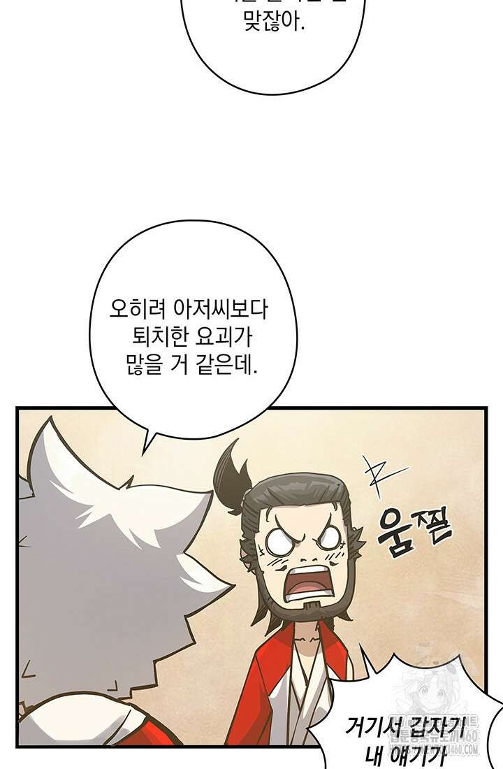 신검 : 신살의 아이 9화 98