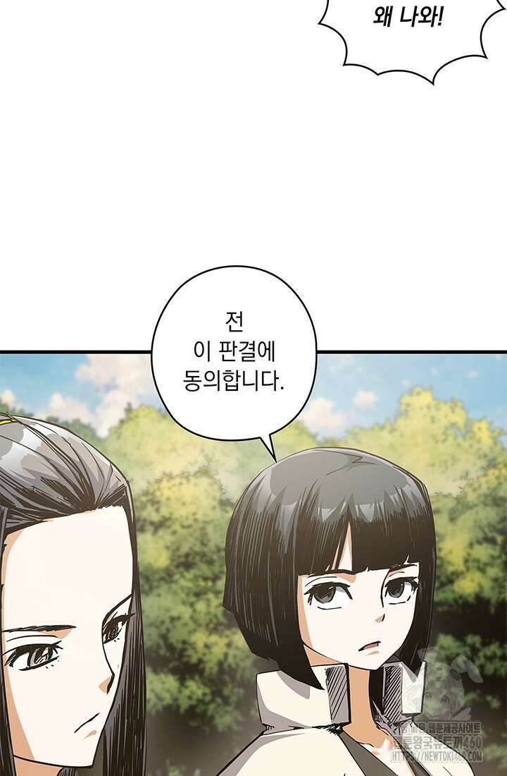신검 : 신살의 아이 9화 99
