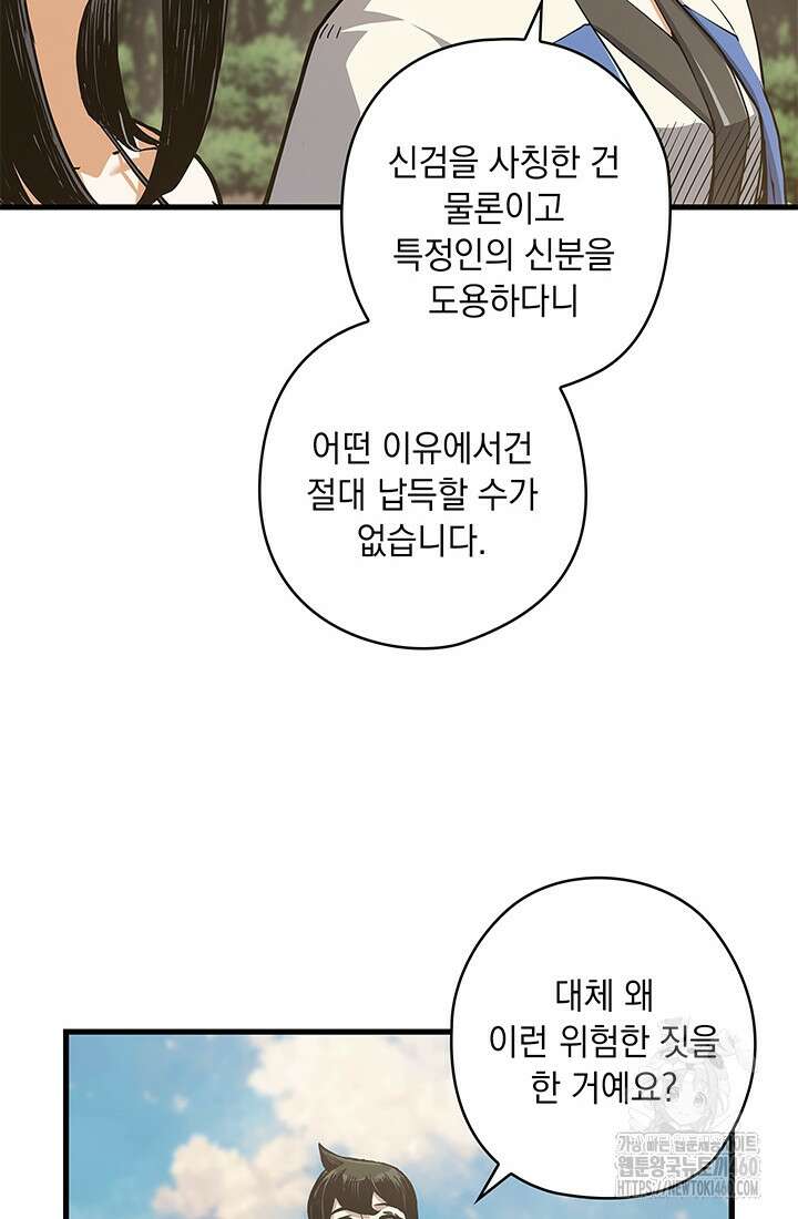 신검 : 신살의 아이 9화 100