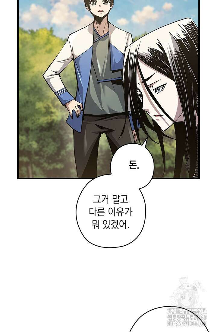 신검 : 신살의 아이 9화 101