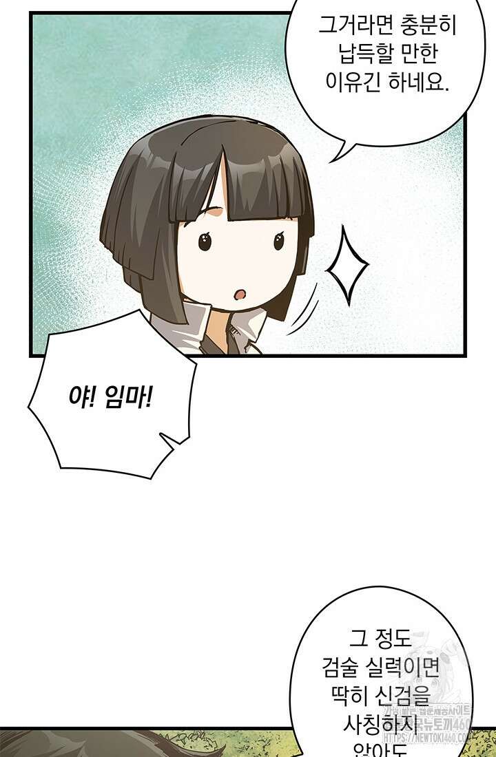 신검 : 신살의 아이 9화 102