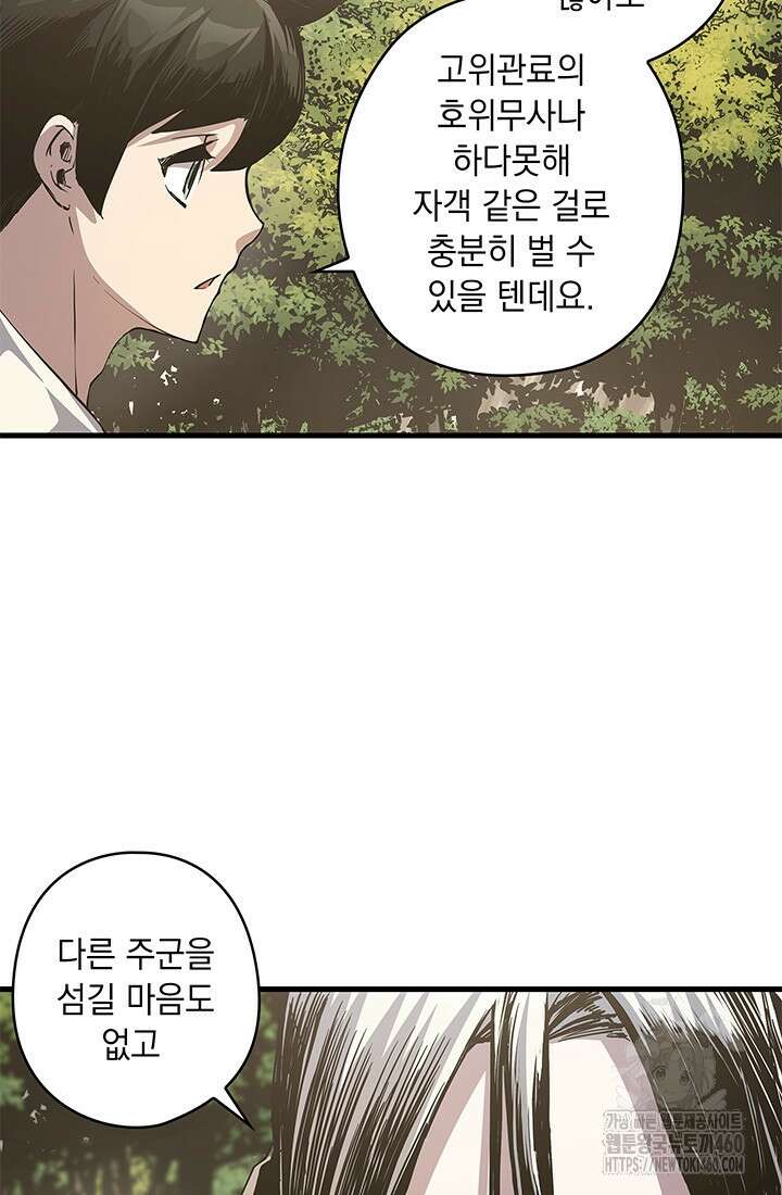 신검 : 신살의 아이 9화 103