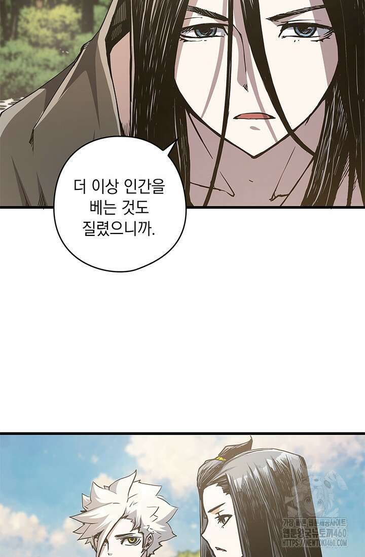 신검 : 신살의 아이 9화 104