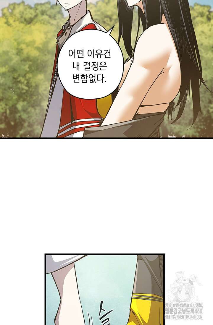 신검 : 신살의 아이 9화 105