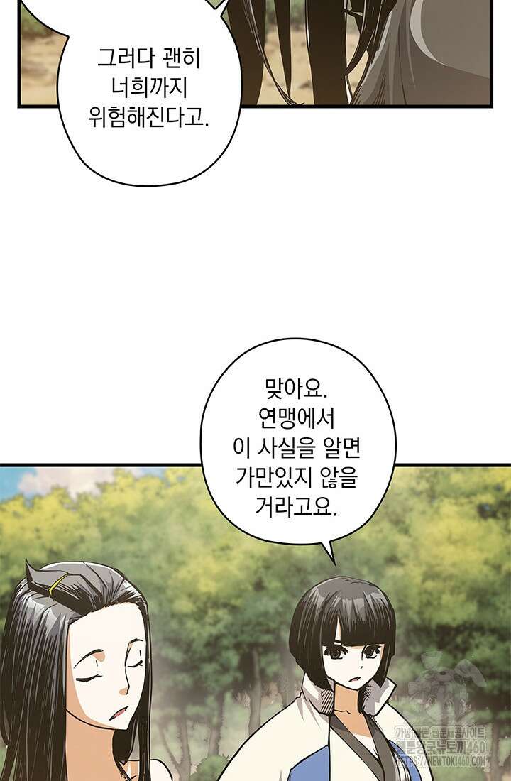 신검 : 신살의 아이 9화 115