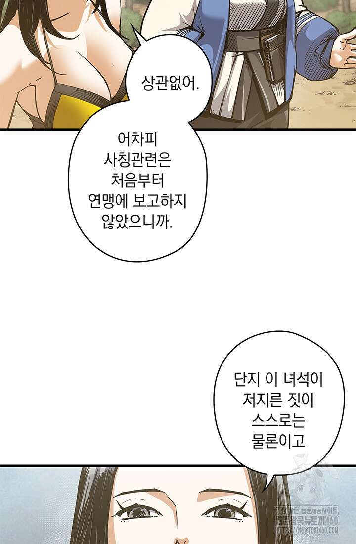 신검 : 신살의 아이 9화 116