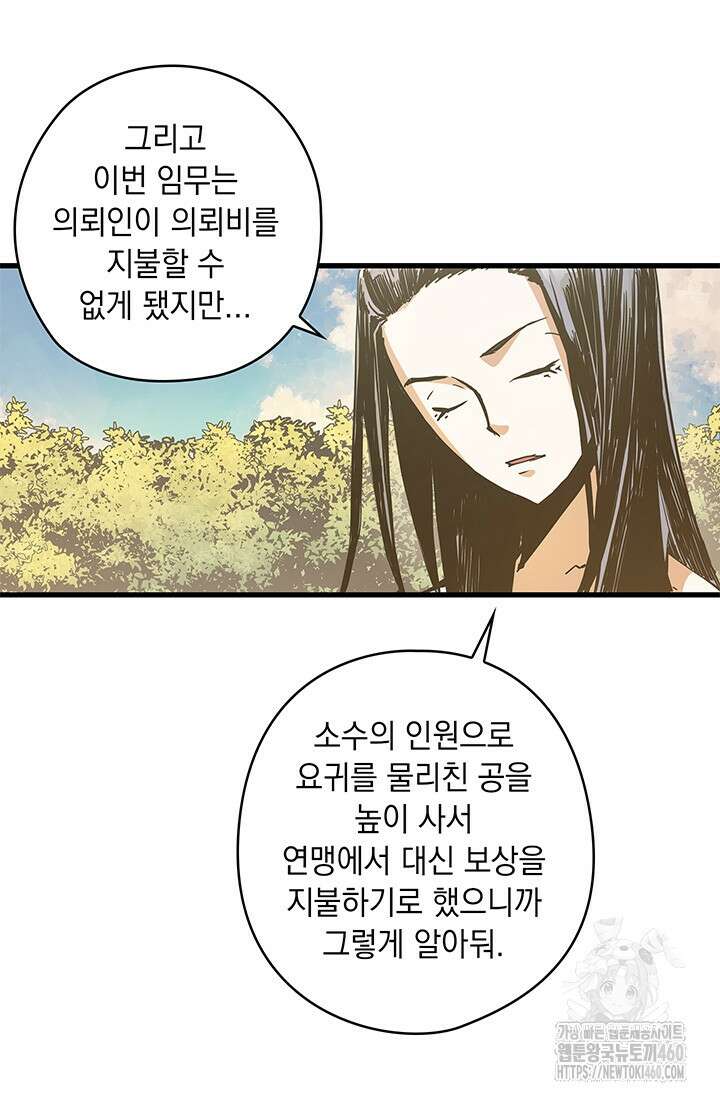 신검 : 신살의 아이 9화 119