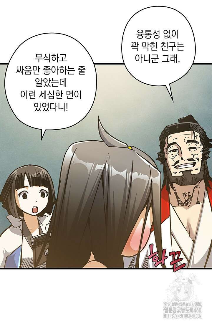 신검 : 신살의 아이 9화 121