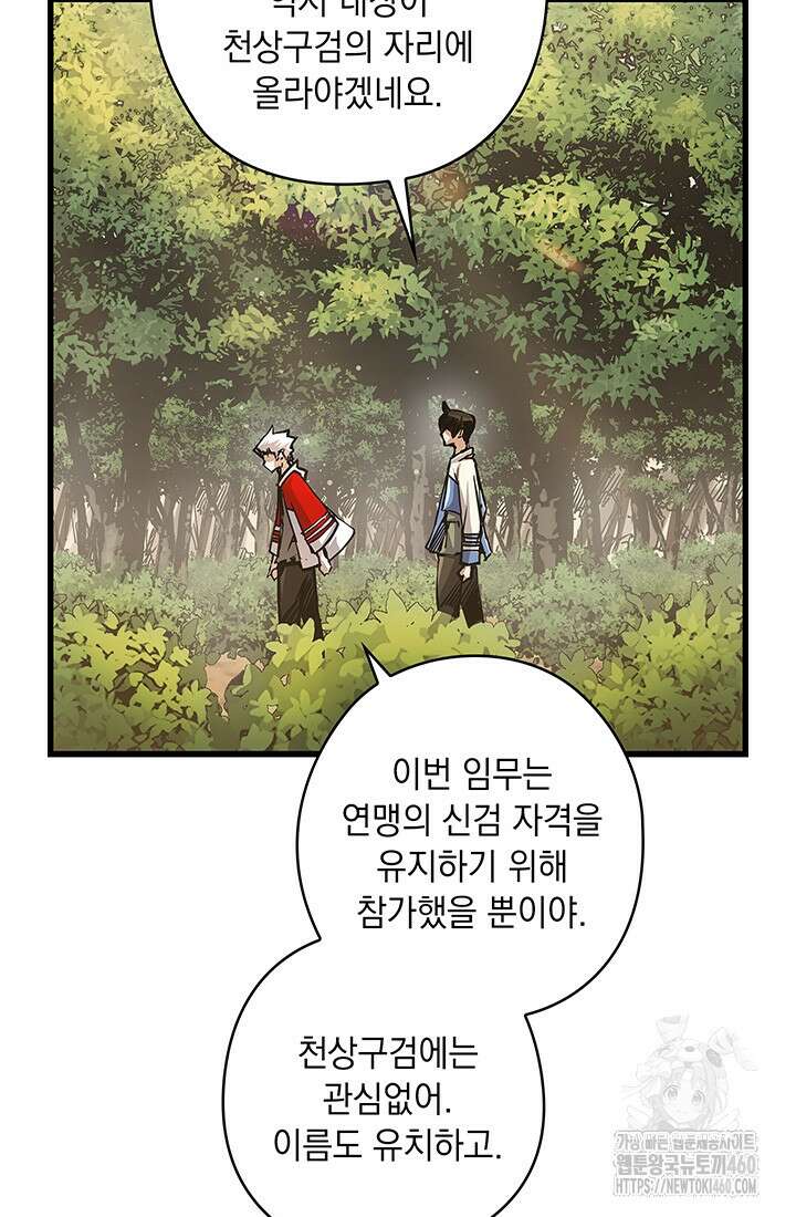 신검 : 신살의 아이 9화 125