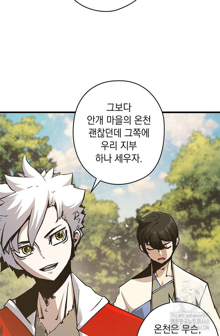 신검 : 신살의 아이 9화 126