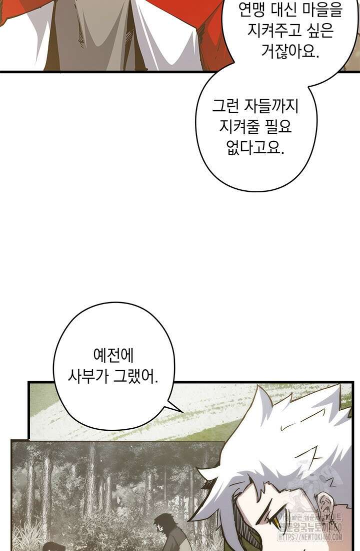 신검 : 신살의 아이 9화 127