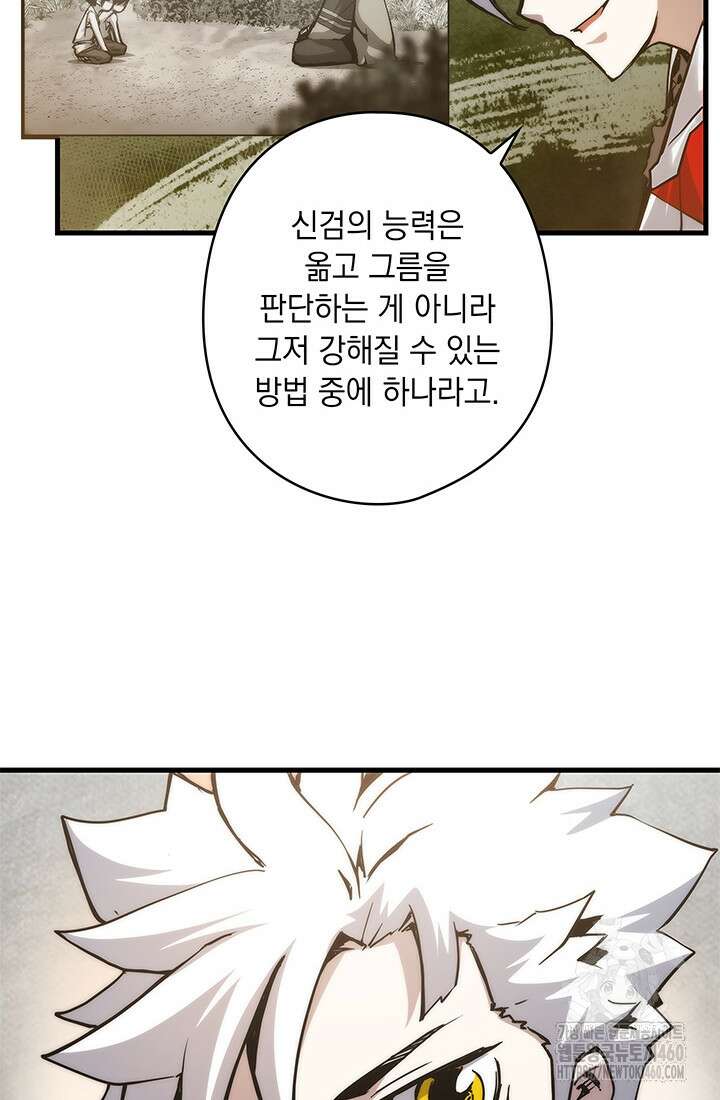 신검 : 신살의 아이 9화 128