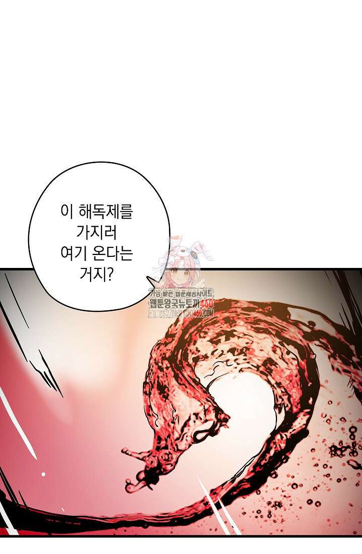 신검 : 신살의 아이 19화 1
