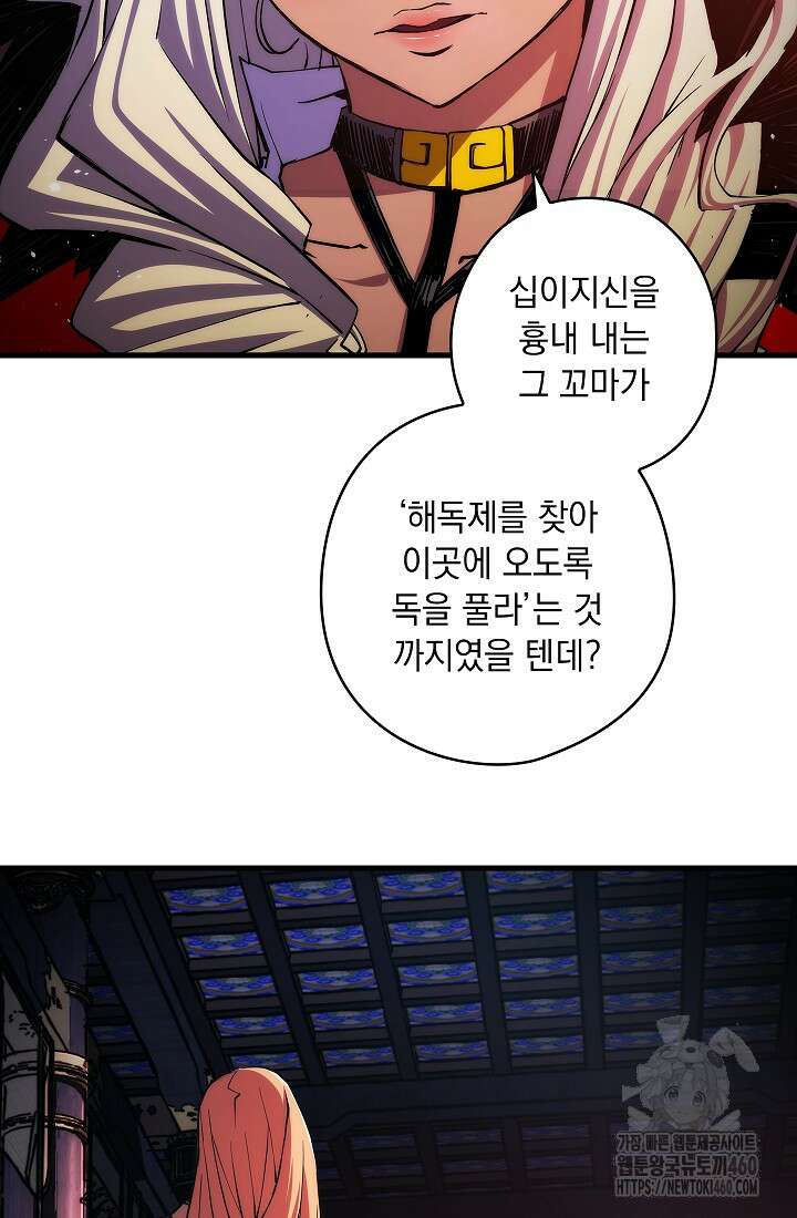 신검 : 신살의 아이 19화 5