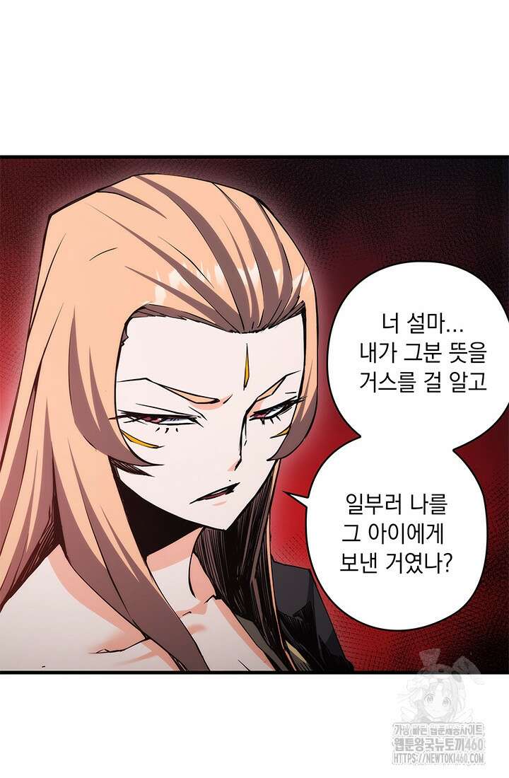 신검 : 신살의 아이 19화 28