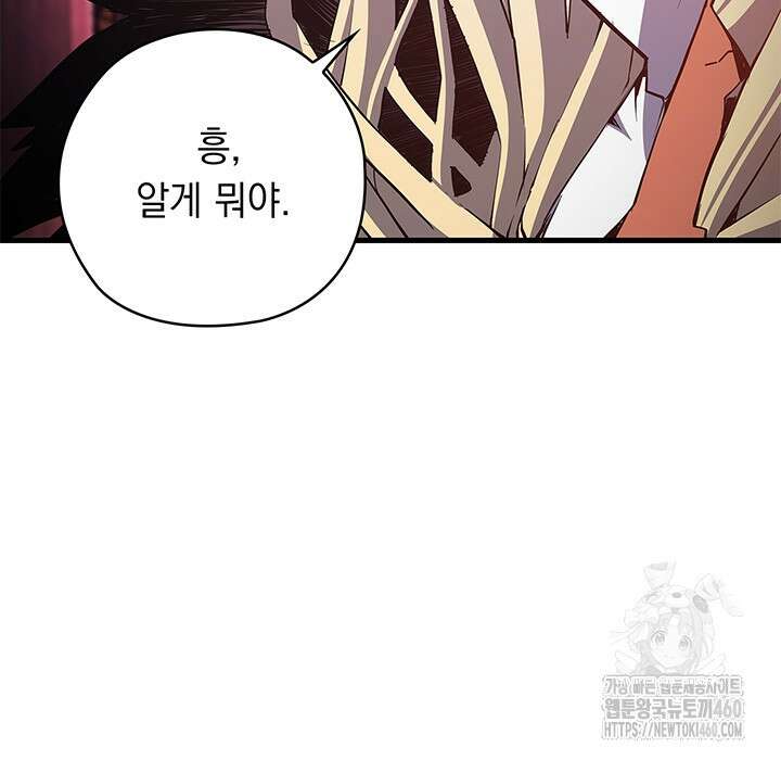 신검 : 신살의 아이 19화 31