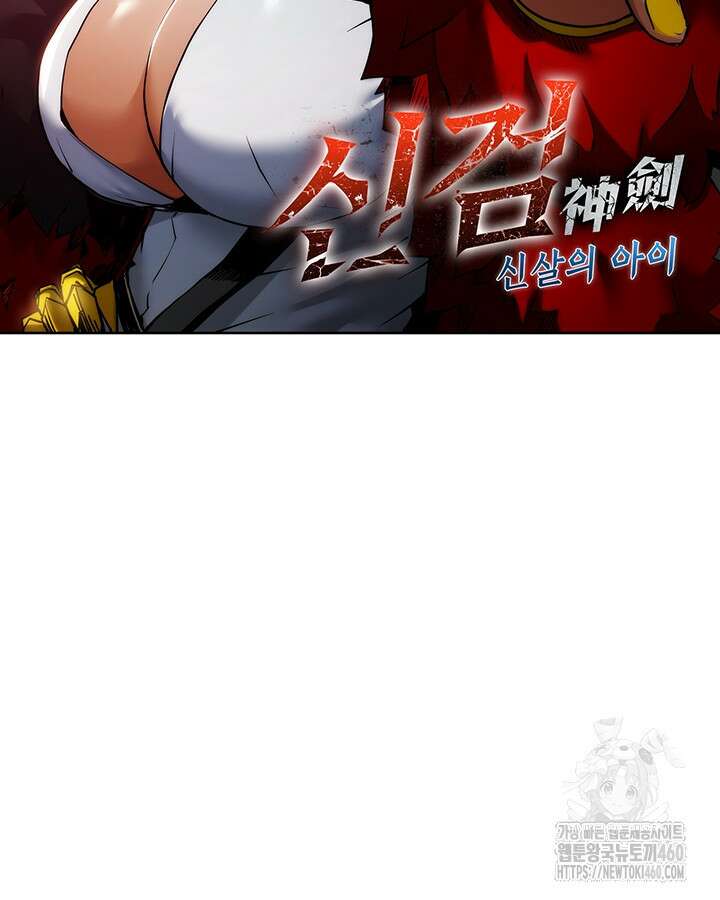 신검 : 신살의 아이 19화 33