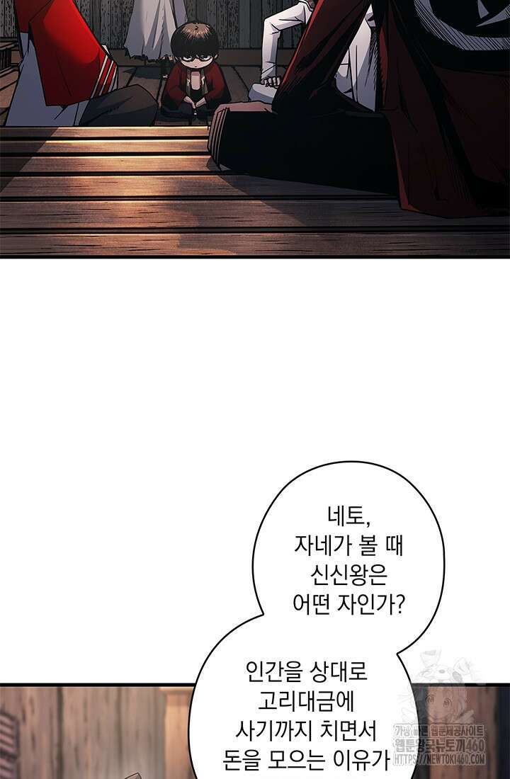 신검 : 신살의 아이 19화 36