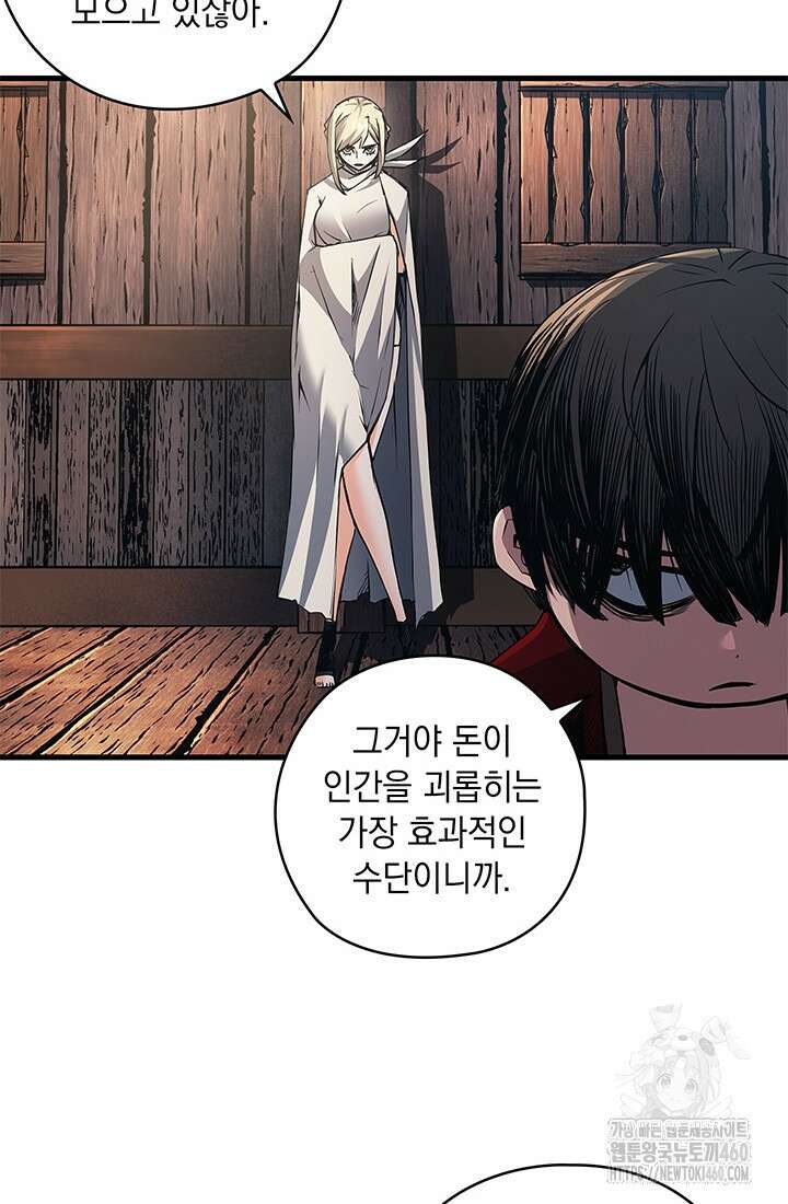 신검 : 신살의 아이 19화 39