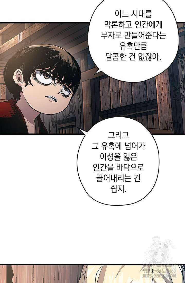 신검 : 신살의 아이 19화 40