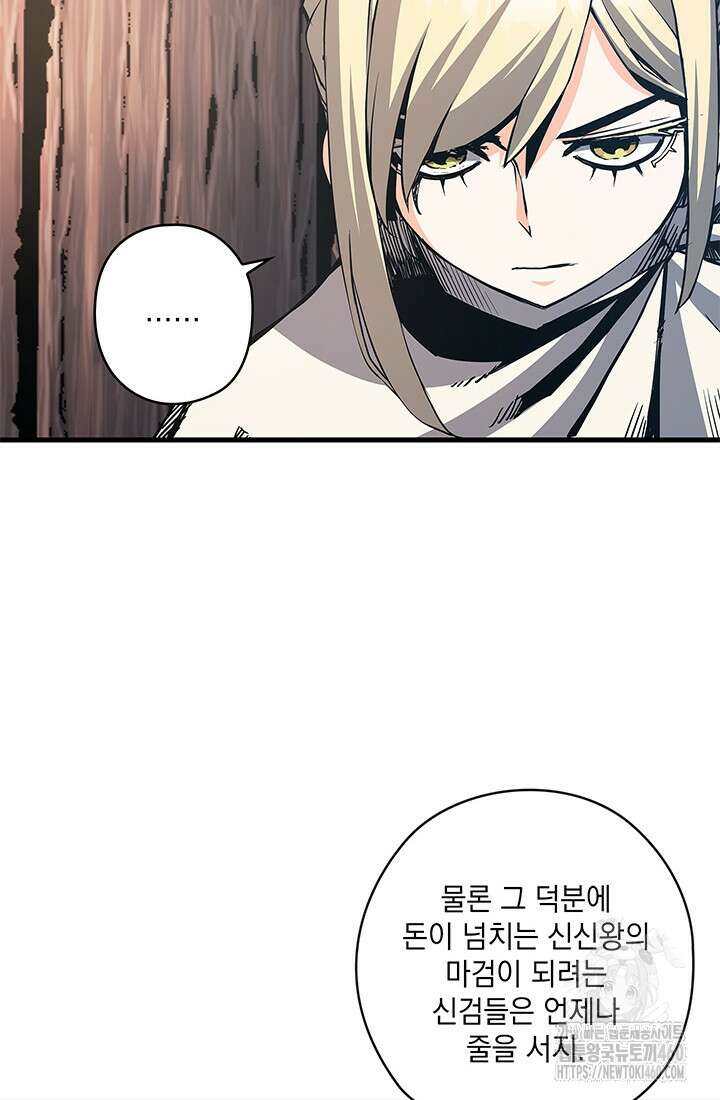 신검 : 신살의 아이 19화 41
