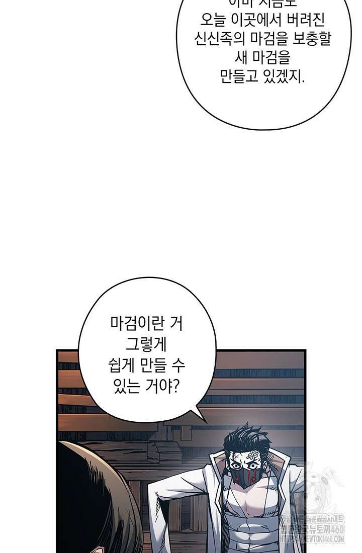 신검 : 신살의 아이 19화 43