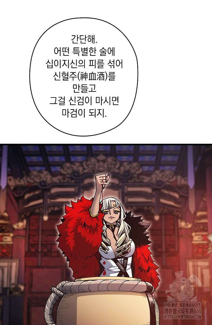 신검 : 신살의 아이 19화 45
