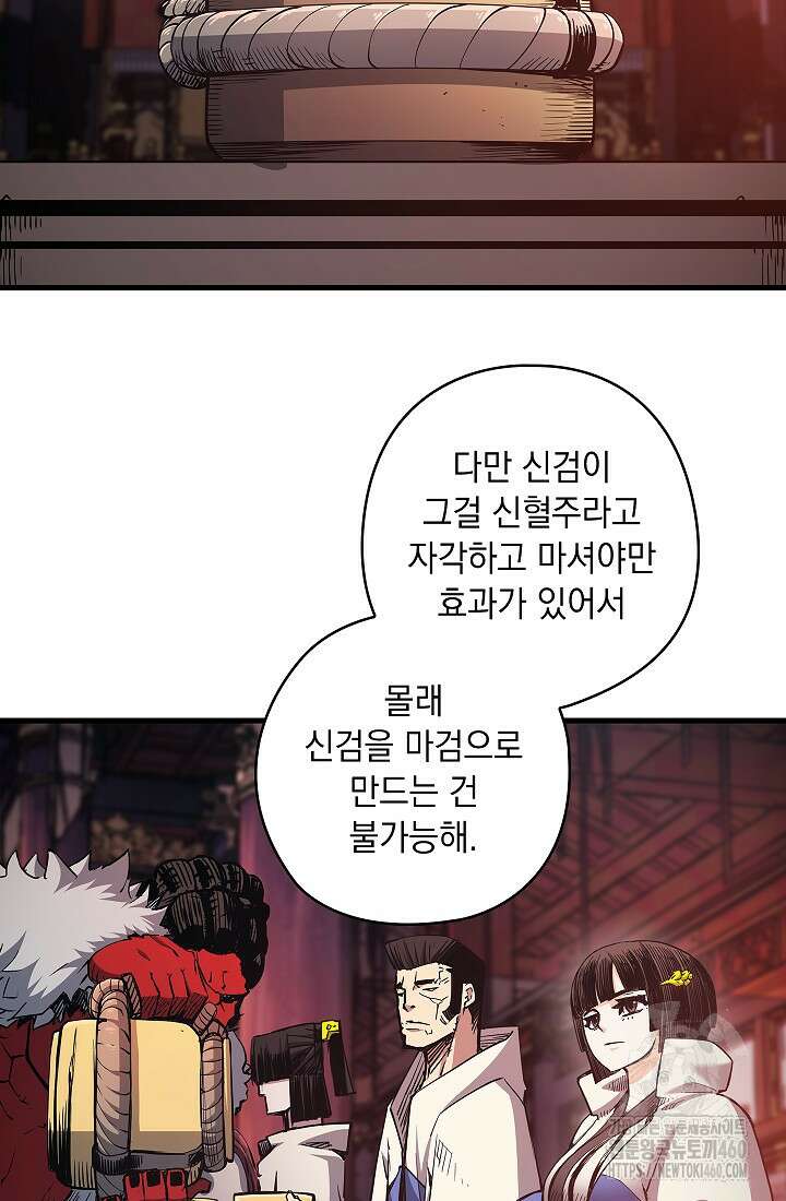 신검 : 신살의 아이 19화 46