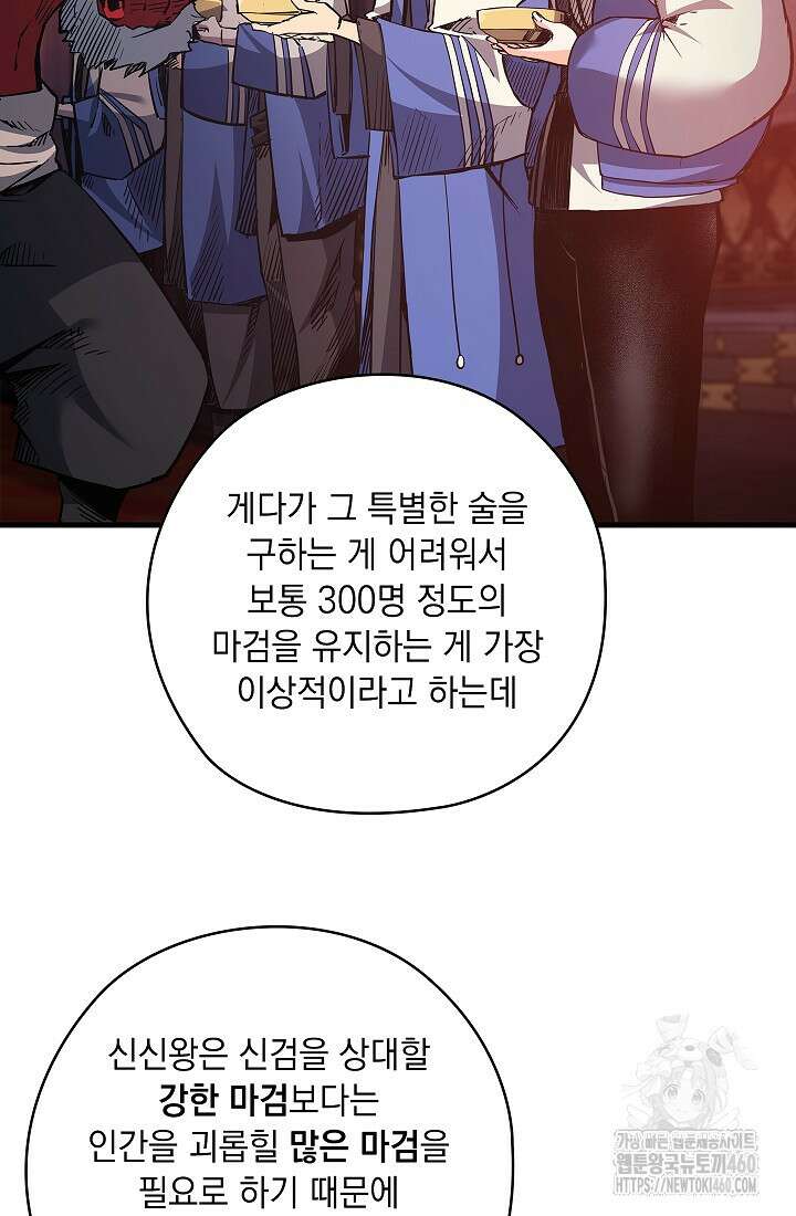 신검 : 신살의 아이 19화 47