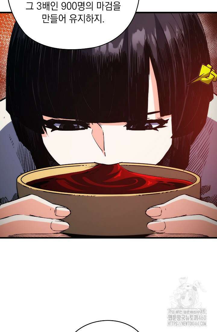 신검 : 신살의 아이 19화 48